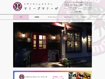 アミーゴ アミーガ(日本、〒053-0041北海道苫小牧市美園町2丁目15−8)