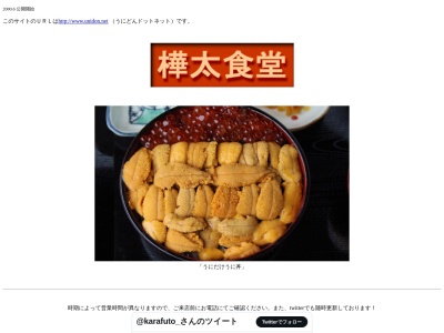 樺太食堂(日本、〒097-0026北海道稚内市ノシャップ２丁目２−６)