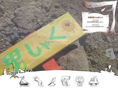 ラ・フォルケッタ(日本、〒069-0832北海道江別市西野幌９３−１７)