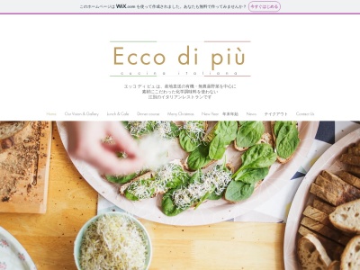Ecco di più エッコ ディ ピュ(日本、〒069-0801北海道江別市中央町29-4)