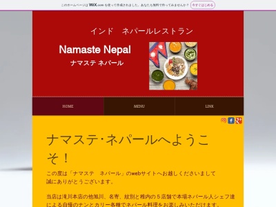 ナマステネパール 紋別店のクチコミ・評判とホームページ