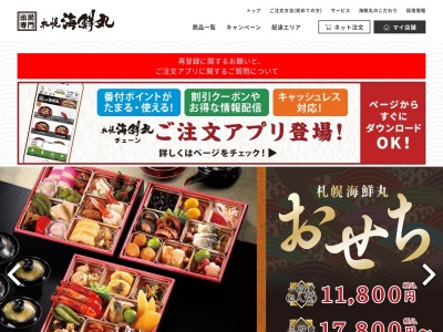 札幌海鮮丸 士別店のクチコミ・評判とホームページ