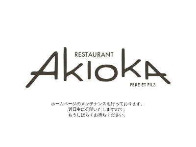 レストラン アキオカ(日本、〒066-0061北海道千歳市栄町４−４−１)