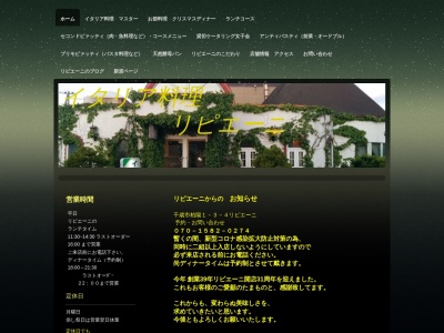 イタリア料理 リピエーニ(日本、〒066-0054北海道千歳市柏陽１丁目３−４)