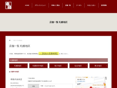 炭リッチ 千歳店(日本、〒066-0038北海道千歳市信濃３丁目２８−１４)