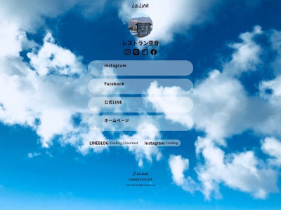 レストラン 空音(そらね)(日本、北海道深川市音江町広里71−4)