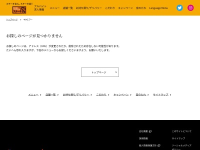 ステーキ宮 恵庭店(日本、〒061-1406 北海道恵庭市和光町1丁目1−33)