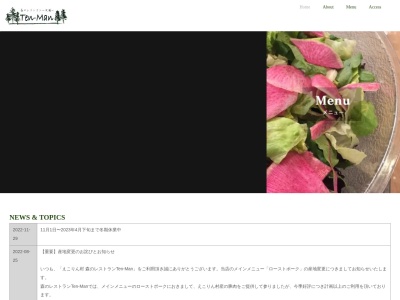 森のレストラン天満(日本、〒061-1421 北海道恵庭市牧場262−6)