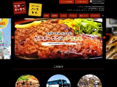 ランキング第2位はクチコミ数「0件」、評価「0.00」で「焼肉とステーキの店 ノースヒル 茨戸ガーデン」