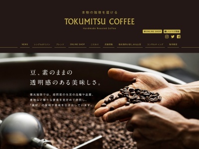徳光珈琲 花畔店(日本、〒061-3282 北海道石狩市花畔2条1丁目 68 番地 NAKAJIMA ビル 1 階)