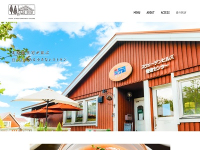 レストラン・アリのクチコミ・評判とホームページ