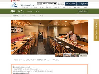寿司 レラのクチコミ・評判とホームページ