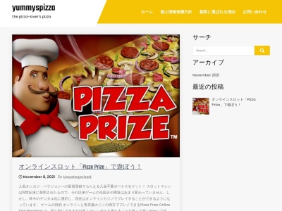 Niseko Yummy's Pizza（ニセコヤミーズピザ）(日本、〒044-0081北海道虻田郡倶知安町山田１７０−１７５)