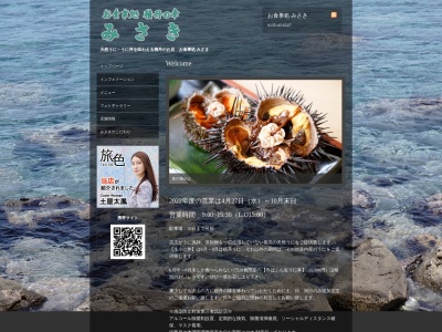 お食事処 みさき(日本、〒046-0326北海道積丹郡積丹郡積丹町日司町２３６)