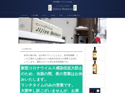 Ｊｉｊｉｙａ・Ｂａｂａｙａ(日本、〒046-0015北海道余市郡余市町朝日町15−1)