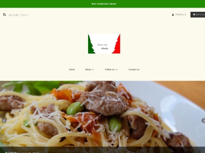Italian cafe Abete(日本、〒071-0204北海道上川郡美瑛町大町２丁目１−３６)