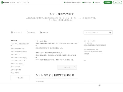シットココレストラン Shito Coco(日本、〒071-0527北海道空知郡上富良野町東７線北１８号071-0527北海道空知)