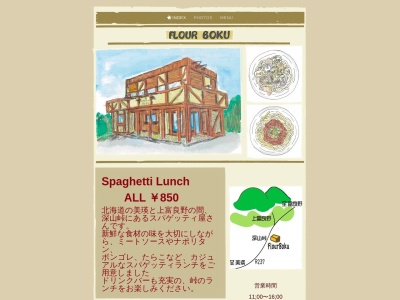 FLOUR BOKU(日本、〒071-0506北海道FLOURBOKU空知郡上富良野町西6線北31号5920)