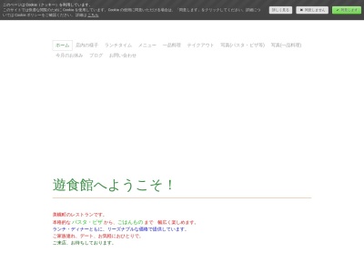 ランキング第1位はクチコミ数「59件」、評価「3.52」で「遊食館」