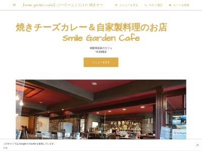 ランキング第2位はクチコミ数「0件」、評価「0.00」で「【smile garden cafe】パーラーふくだ１F 焼きチーズカレー＆自家製料理の店」