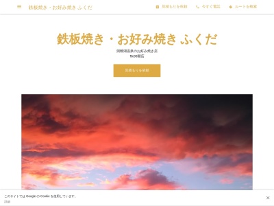 【お好み焼き＆鉄板専門店】パーラーふくだ2Fにお越し下さい／夜17時から営業(日本、〒049-5721北海道虻田郡洞爺湖町洞爺湖温泉35-11)
