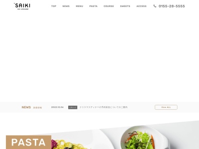 カフェレストランSAIKI(日本、〒089-0535北海道中川郡幕別町札内桜町８３−６)