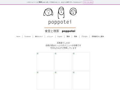 ランキング第2位はクチコミ数「0件」、評価「0.00」で「食堂と喫茶 poppotei」