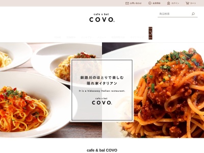 カフェ・バールCOVO(コーヴォ)(日本、〒088-3332北海道川上郡弟子屈町札友内８９−番カーナビでは、95ー4で検索しで下さい。)