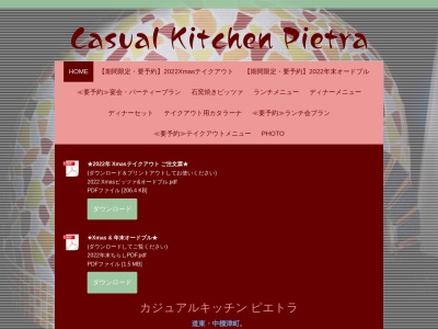 ランキング第3位はクチコミ数「0件」、評価「0.00」で「カジュアルキッチン ピエトラ」