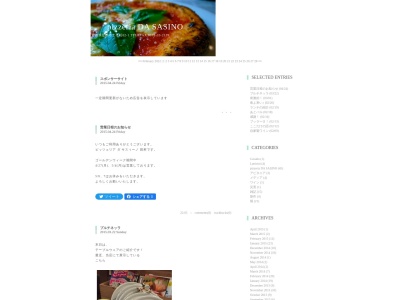 ピッツェリアダ・サスィーノ(日本、〒036-8182青森県弘前市大字土手町６２−１)