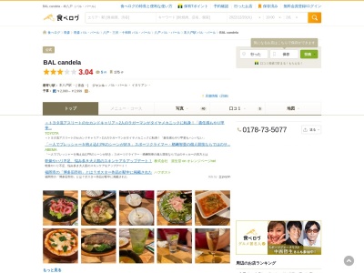 BAL candela(日本、〒031-0032青森県八戸市三日町38花小路ビル2F)