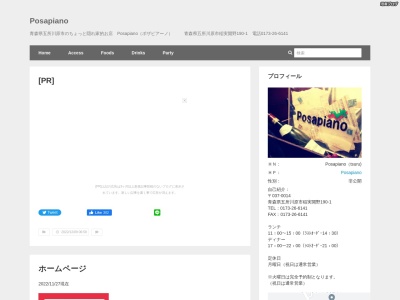ポザピアーノのクチコミ・評判とホームページ