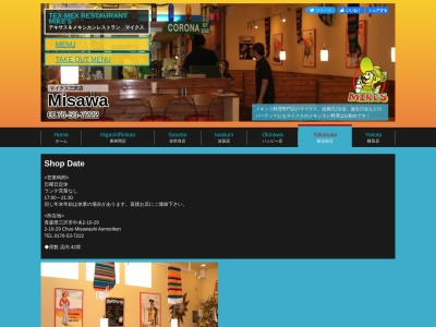 マイクス三沢店(日本、〒033-0001青森県三沢市中央2−10−29)