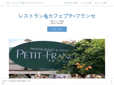 レストラン&カフェプチ・フランセ(日本、〒021-0821岩手県一関市三関仲田35−1)