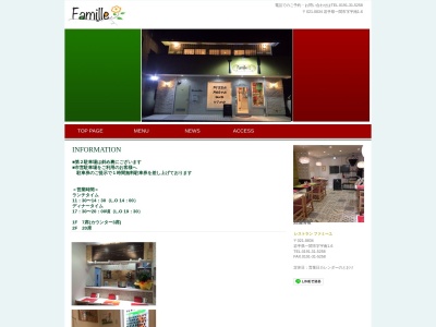 レストランファミーユ(日本、〒021-0834岩手県一関市宇南1−6)
