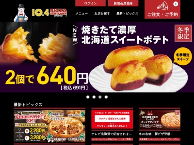 ランキング第1位はクチコミ数「15件」、評価「3.64」で「宅配ピザテン.フォー二戸店」