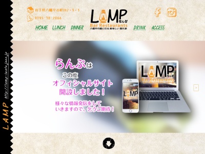 ランキング第2位はクチコミ数「0件」、評価「0.00」で「レストラン LAMP らんぷ」