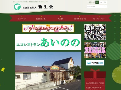 エコレストランあいのの(岩手県紫波郡矢巾町大字間野々第12地割50)