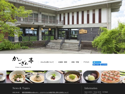 かんざん亭(日本、〒029-4102 岩手県西磐井郡平泉町平泉衣関202)