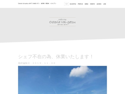 Osteria Vai-getsu おすてりあばいげつ(〒028-8201,第31地割-7−1野田野田村九戸郡岩手県028-8201日本)