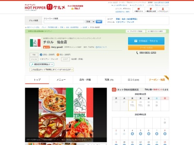 イタリアンレストラン チロル 長町店のクチコミ・評判とホームページ