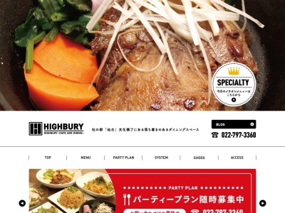 HIGHBURY(ハイバリー) 仙台文化横丁(宮城県仙台市青葉区一番町2-4-7 文横ビル3F)