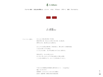 アルベロ(宮城県仙台市青葉区上愛子字白沢23-1)