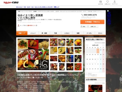 仙台イタリ和ン居酒屋いたり和ん惣市(宮城県仙台市青葉区二日町11-18)