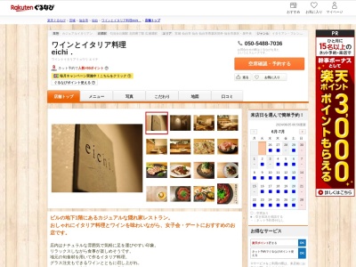 ワインとイタリア料理 eichi.(宮城県仙台市青葉区錦町1-10-11 勾当台上杉通りビルB1)