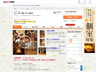 センダイ和バル WAO(宮城県仙台市青葉区国分町1-6-15 奥田ビルB1)