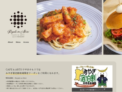 Keyaki no Mori CAFE&ARTS(けやきのもり)(宮城県仙台市青葉区旭ケ丘3-27-5 日立システムズホール仙台1F)