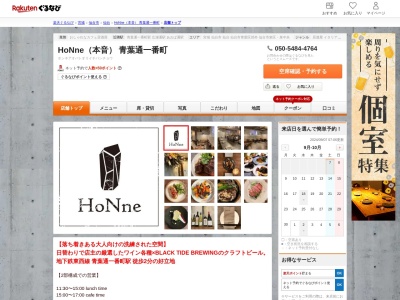 HoNne(本音) 青葉通一番町(宮城県仙台市青葉区一番町3-8-4 大雅ビルB1)