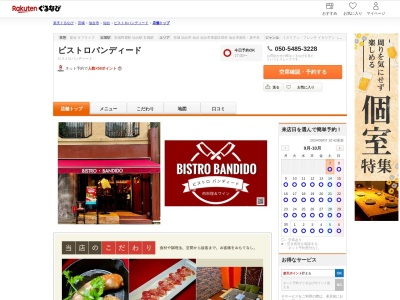 ビストロバンディード(宮城県仙台市若林区新寺3-1-57 弁慶仙台東口ビル)