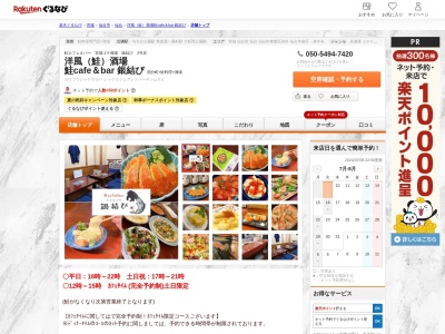 洋風(鮭)酒場 鮭cafe&bar 銀結び(宮城県仙台市青葉区国分町2-13-28 ニュー若竹ビル1F)